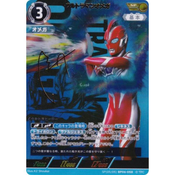 PSA10 ウルトラマンティガ SP サイン入 ウルトラマンカードゲーム】(BP06) ウルトラマンオメガ(直筆サイン)(SP