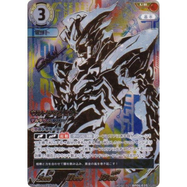 金箔押しサイン・[1/2]】ウルトラマンカードゲーム BP06-035