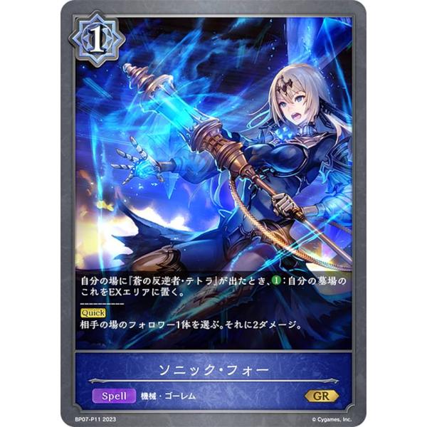 パラレル】シャドウバース エボルヴ BP07-P11 ソニック・フォー (GR