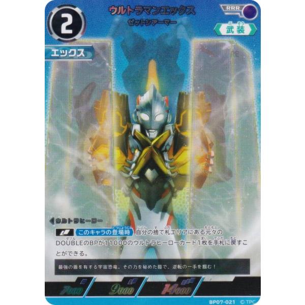 ウルトラマンカードゲーム BP07-021 ウルトラマンエックス ゼットン