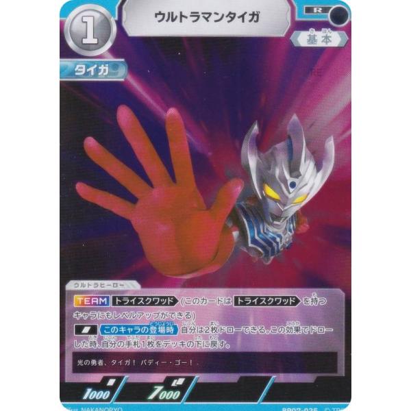 ウルトラマンカードゲーム BP07-025 ウルトラマンタイガ (R レア) ブースターパック07 大怪獣超進撃