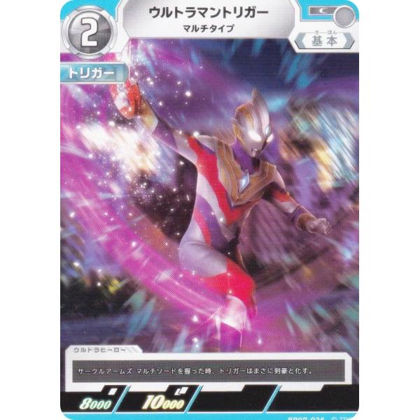 ウルトラマンカードゲーム BP07-036 ウルトラマントリガー マルチ