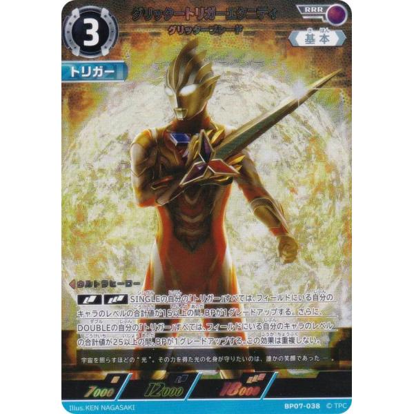 ウルトラマンカードゲーム BP07-038 グリッタートリガーエタニティ