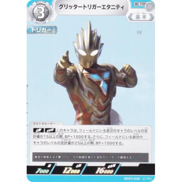 ウルトラマンカードゲーム BP07-039 グリッタートリガーエタニティ (U