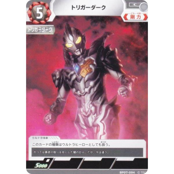 ウルトラマンカードゲーム BP07-094 トリガーダーク (C コモン