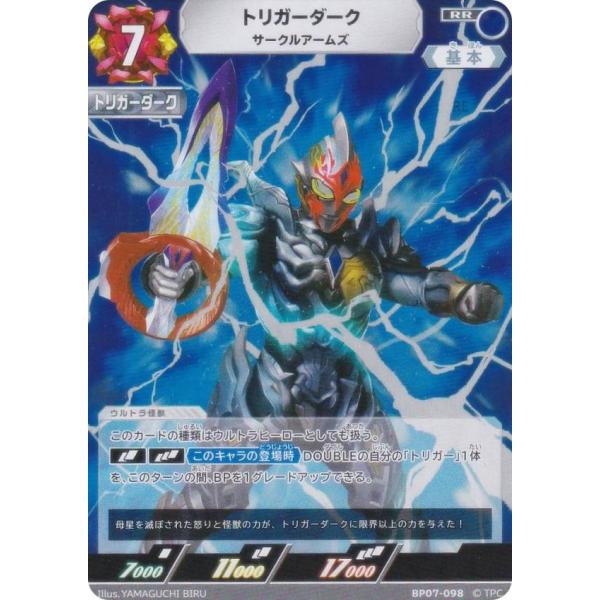 ウルトラマンカードゲーム BP07-098 トリガーダーク サークルアームズ