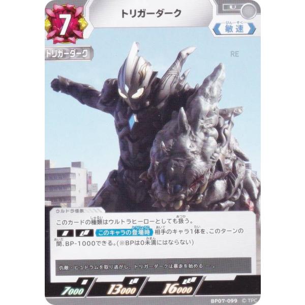 ウルトラマンカードゲーム BP07-099 トリガーダーク (U アンコモン