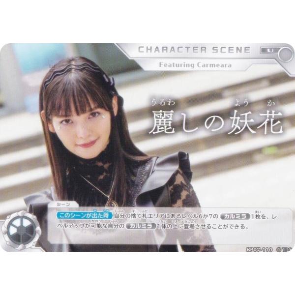 ウルトラマンカードゲーム BP07-110 麗しの妖花 (U アンコモン