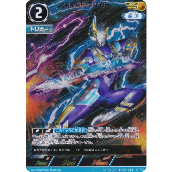 パラレル・[8/20]】ウルトラマンカードゲーム BP07-035 ウルトラマン