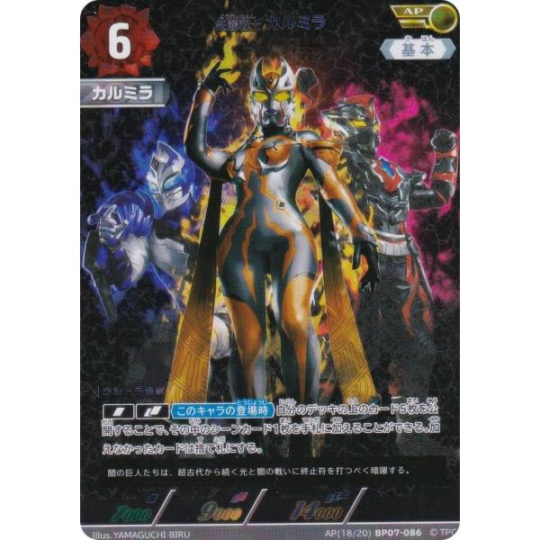 パラレル・[18/20]】ウルトラマンカードゲーム BP07-086 妖麗戦士