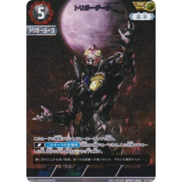 パラレル・[19/20]】ウルトラマンカードゲーム BP07-092 トリガー