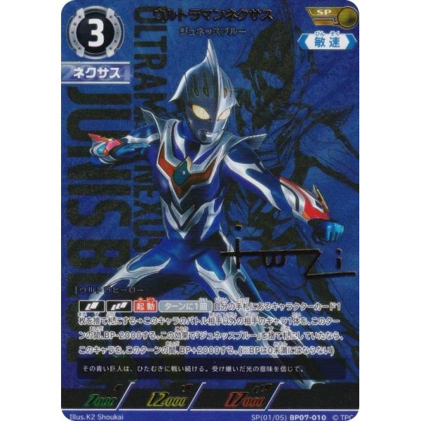 箔押しサイン・[1/5]】ウルトラマンカードゲーム BP07-010