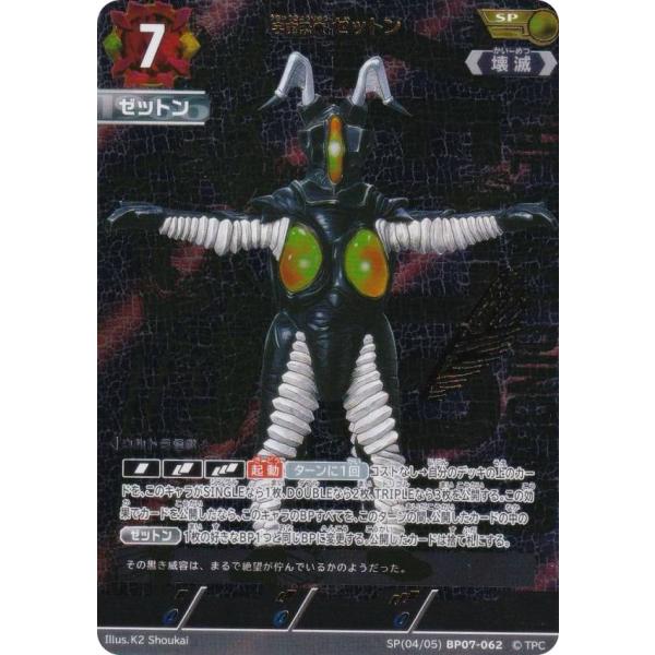 箔押しサイン・[4/5]】ウルトラマンカードゲーム BP07-062 宇宙恐竜