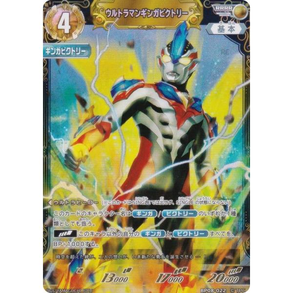 ウルトラマンカードゲーム BP08 ウルトラマンギンガ ビクトリー 4コン lead-netstore_bp08102607tt022