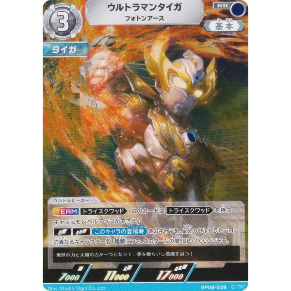ウルトラマンカードゲーム BP08-038 ウルトラマンタイガ フォトン