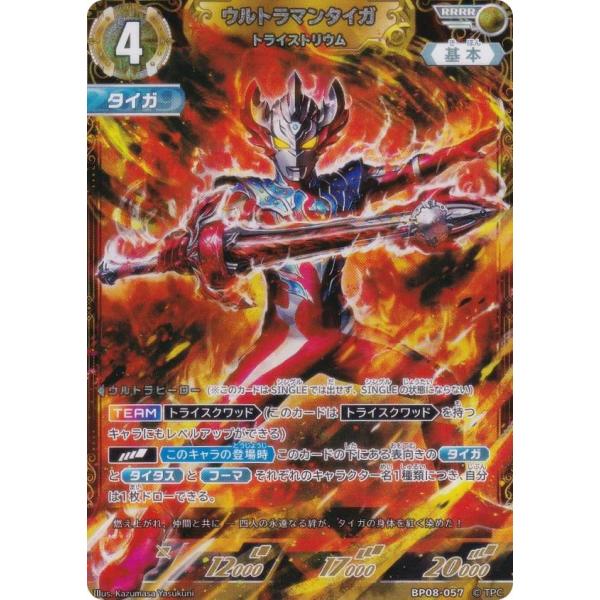 ウルトラマンカードゲーム BP08-057 ウルトラマンタイガ トライ