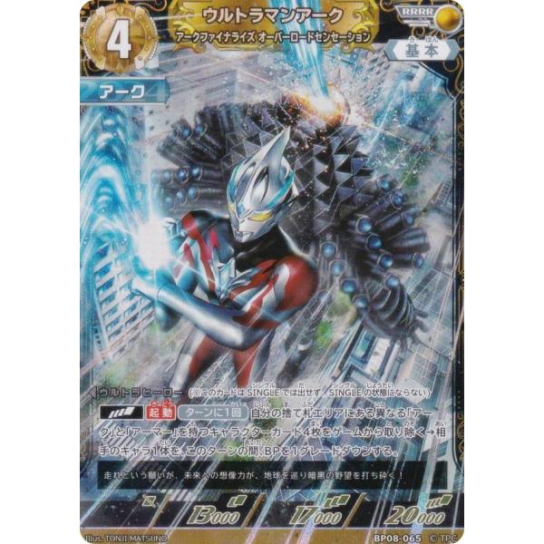 ウルトラマンカードゲーム BP08-065 ウルトラマンアーク アーク
