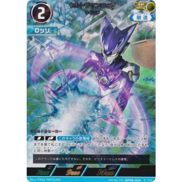 【ウルトラマンカードゲーム】BP08 ロッソブルまとめ売り パラレル・[4/20]】ウルトラマンカードゲーム BP08-024 ウルトラマン