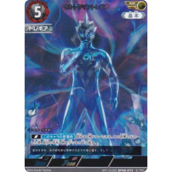 パラレル・[13/20]】ウルトラマンカードゲーム BP08-073 ウルトラマン