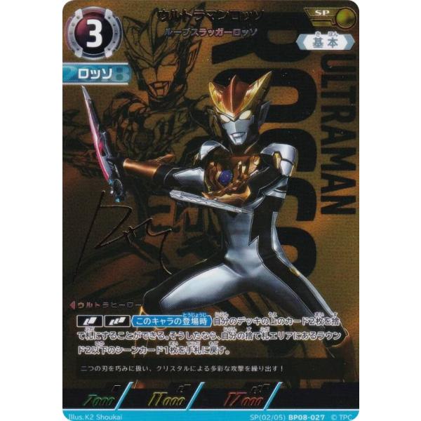 箔押しサイン・[2/5]】ウルトラマンカードゲーム BP08-027