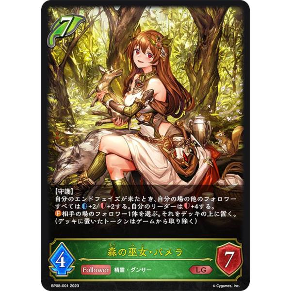 シャドウバース エボルヴ BP08-001 森の巫女・パメラ (LG レジェンド