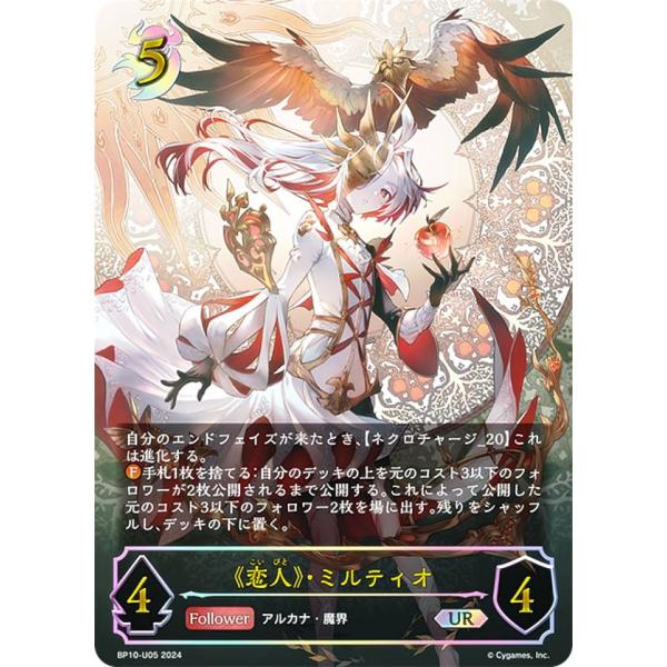 パラレル】シャドウバース エボルヴ BP10-U05 《恋人 パラレル】シャドウバース エボルヴ BP10-U05 《恋人