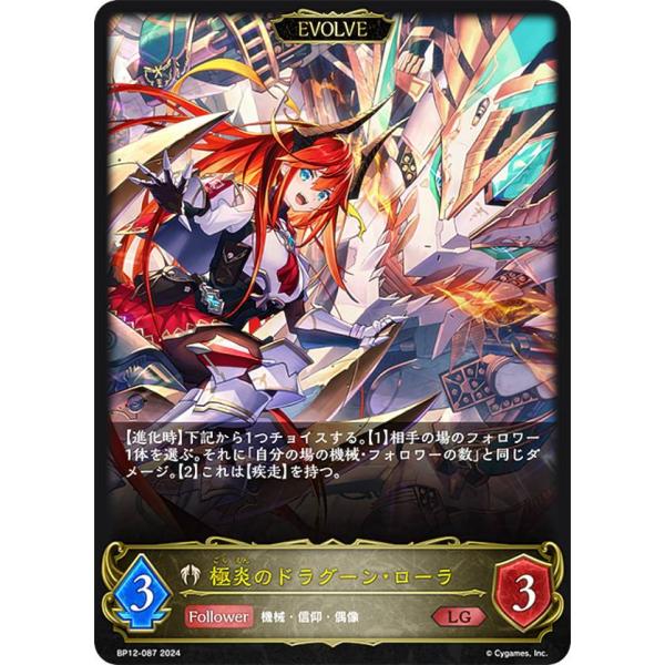 極炎のドラグーン・ローラ　sl セット 極炎のドラグーン・ローラsl セット