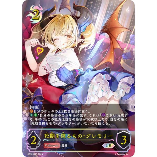 パラレル】シャドウバース エボルヴ BP12-U05 死期を視るもの