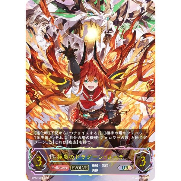 シャドウバースエボルヴ ダークドラグーン フォルテ UR アルティメット