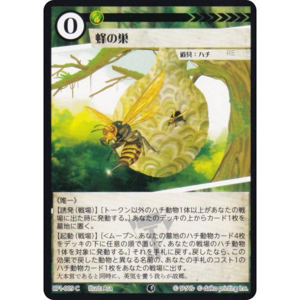 アニマルカードゲーム BP1-009 蜂の巣 (C コモン) ブースターパック 種