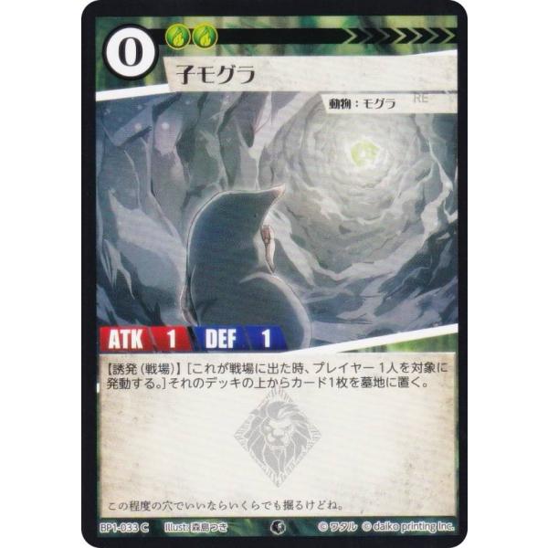 アニマルカードゲーム BP1-033 子モグラ (C コモン) ブースターパック