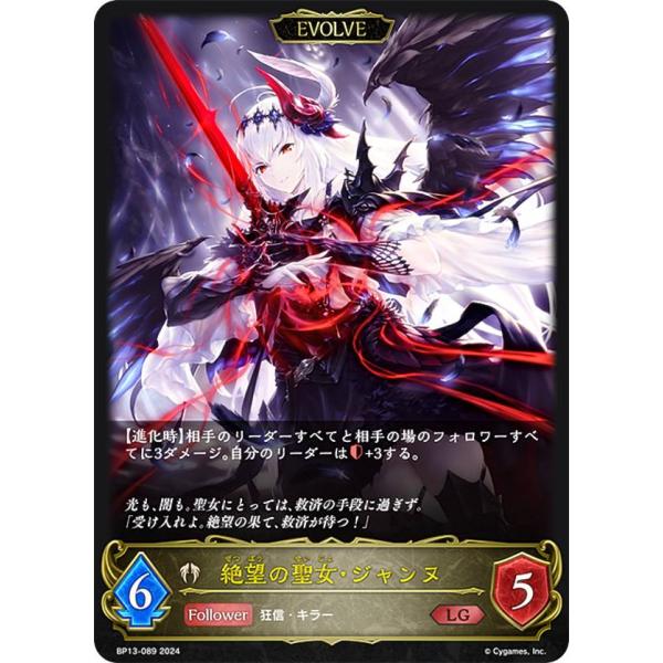 シャドウバース　ジャンヌ　スリープ シャドウバース ジャンヌ スリープ shadowverse ⁄ Shadowverse