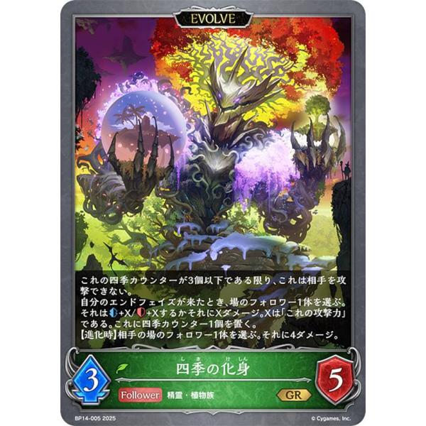 シャドウバース エボルヴ BP14-005 四季の化身 (GR ゴールドレア