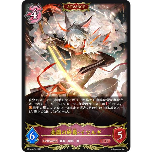 シャドウバースエボルヴ　楽園の終焉イツルギ 楽園の終焉・イツルギ SL BP14 夢幻 ちゅうてつ シャドウバース