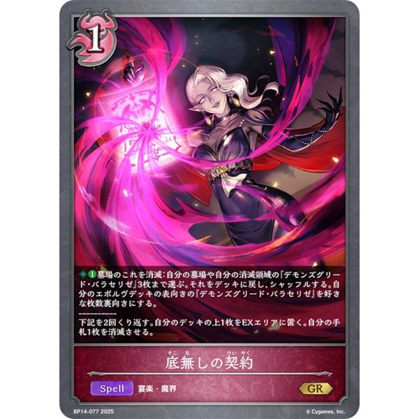 シャドウバース エボルヴ 1415 シャドウバース エボルヴ BP14-077 底無しの契約 (GR ゴールドレア