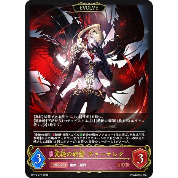 第七の絶傑・ヴァーナレク リーダー LD シャドウバースエボルヴ 第七の絶傑・ヴァーナレク(リーダー)【-】{BP10-LD06} - カード