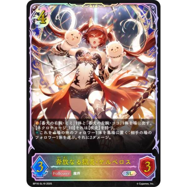 ケルベロス　SP　シャドウバースエボルヴ パラレル】シャドウバース エボルヴ BP16-SL19 奔放なる獄炎