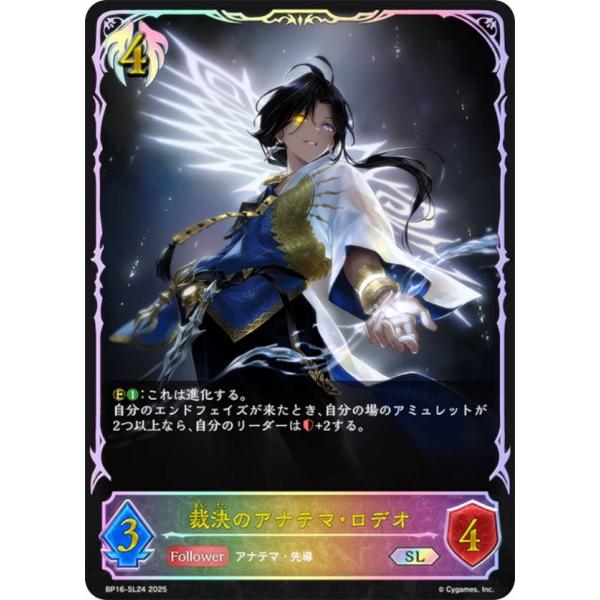 パラレル】シャドウバース エボルヴ BP16-SL24 裁決のアナテマ・ロデオ