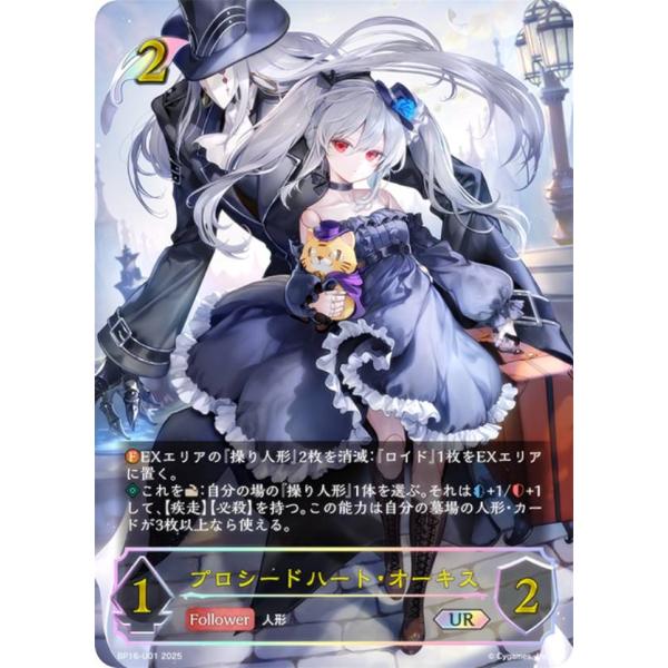 プロシードハート・オーキス 2枚 UR シャドウバースエボルヴ 新たなる創世 プロシードハート・オーキス 2枚 UR シャドウバースエボルヴ