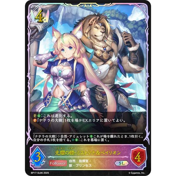 パラレル】シャドウバース エボルヴ BP17-SL06 光耀の標・ミストリナ