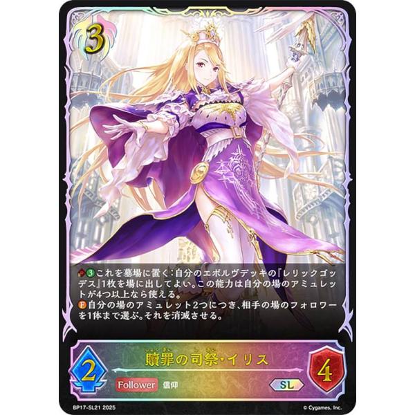 パラレル】シャドウバース エボルヴ BP17-SL21 贖罪の司祭・イリス (SL