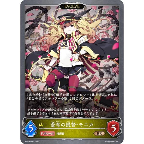 シャドウバース エボルヴ BP18-035 蒼穹の提督・モニカ (BR ブロンズ