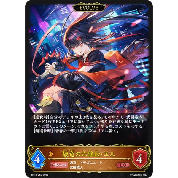 壊竜の六銘伝・エル SL セット 壊竜の六銘伝・エル SL セット 壊竜の六銘伝・エル sl 3枚セット