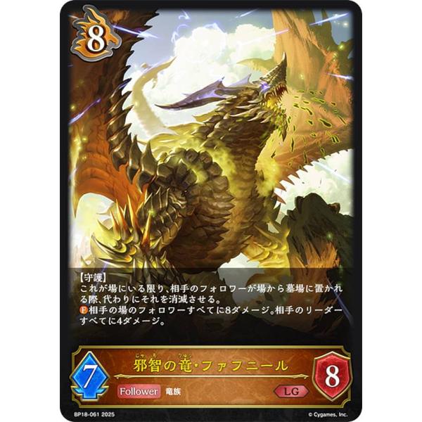 シャドウバース エボルヴ BP18-061 邪智の竜・ファフニール (LG