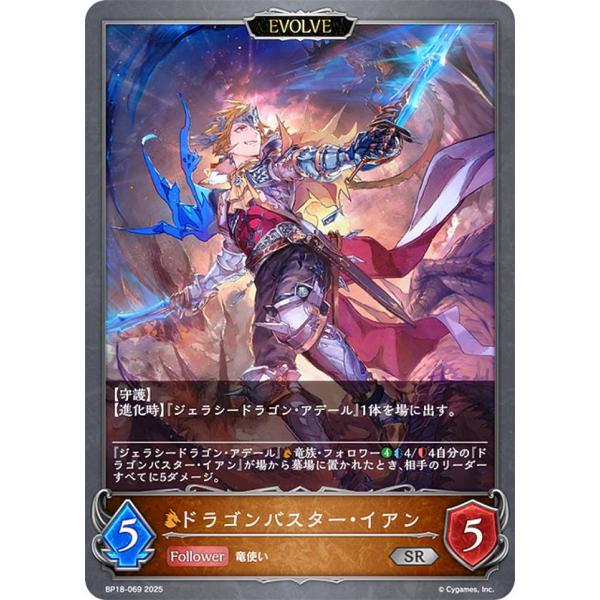 シャドウバースエボルヴ 新約都市・透京 ドラゴン LG以下3コンセット