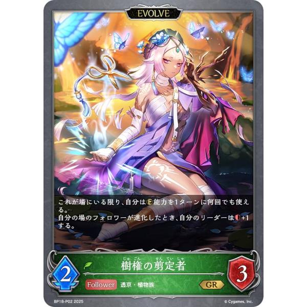 パラレル】シャドウバース エボルヴ BP18-P02 樹権の剪定者 (GR