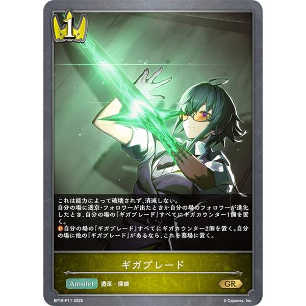 パラレル】シャドウバース エボルヴ BP18-P11 ギガブレード (GR