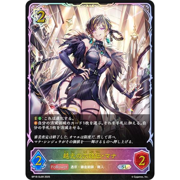 パラレル】シャドウバース エボルヴ BP18-SL09 越光の六銘伝・マナ (SL
