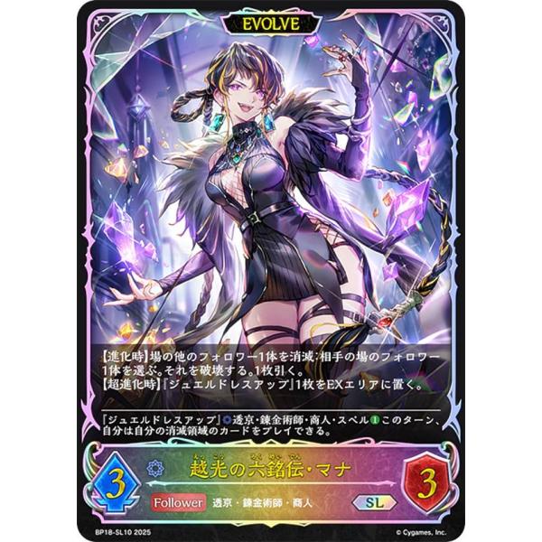 パラレル】シャドウバース エボルヴ BP18-SL10 越光の六銘伝・マナ (SL