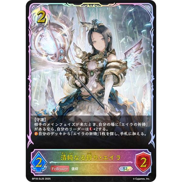 パラレル】シャドウバース エボルヴ BP18-SL25 清純なる祈り・エイラ